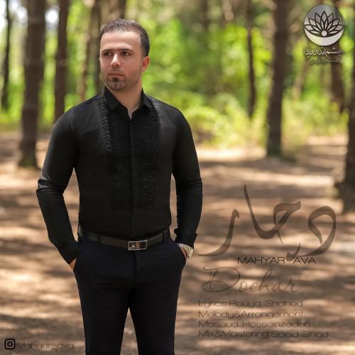 دانلود آهنگ دچار مهیار آوا